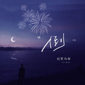 人妖高难度自己口自己
